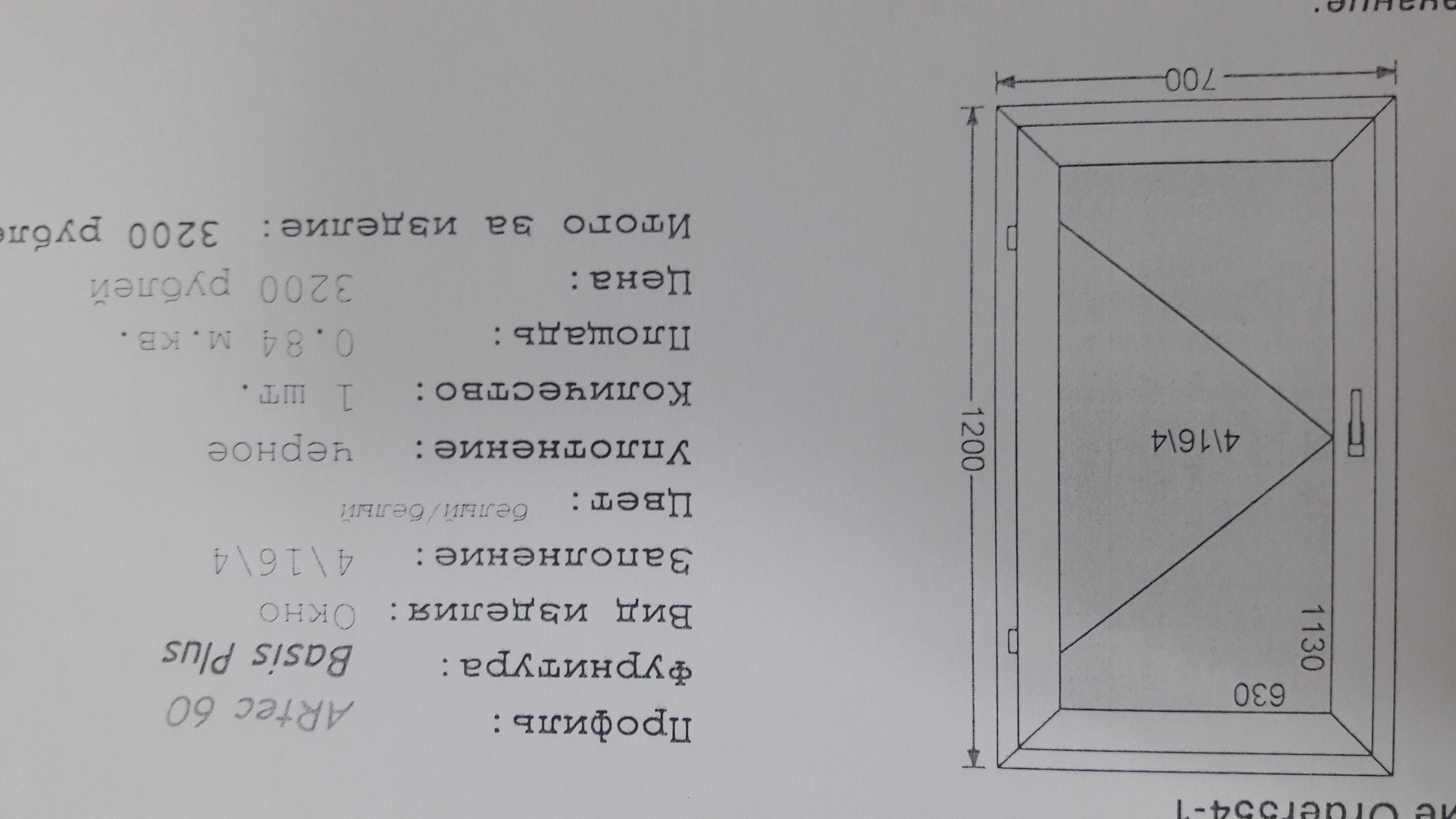 Окно 700мм*1200мм ARtec EVOLUTION 700x1200 от компании Окна SA-MO